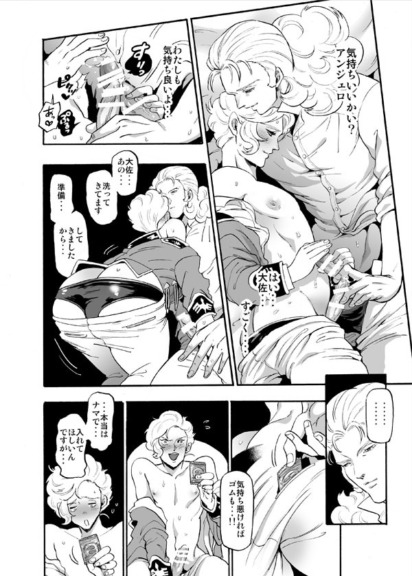 キャプテン、バラのように...