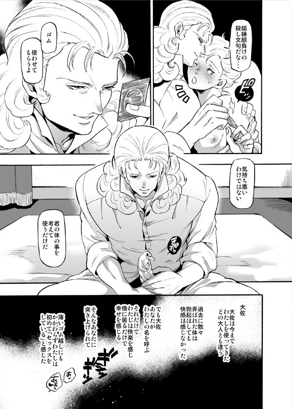 キャプテン、バラのように...