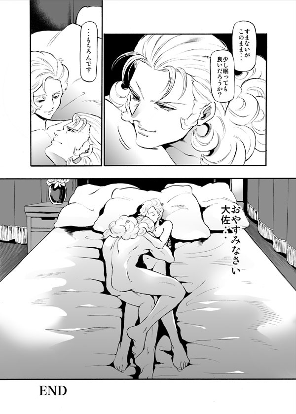 キャプテン、バラのように...