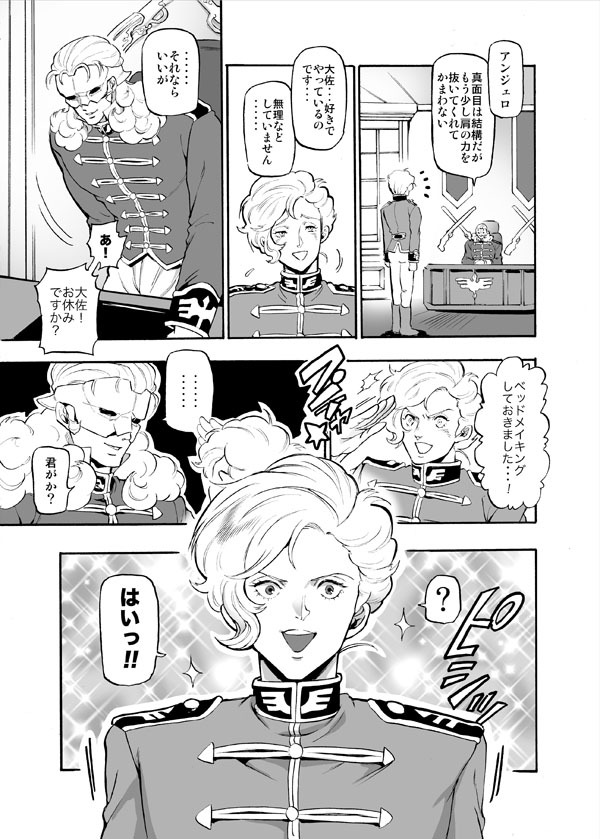 キャプテン、バラのように...