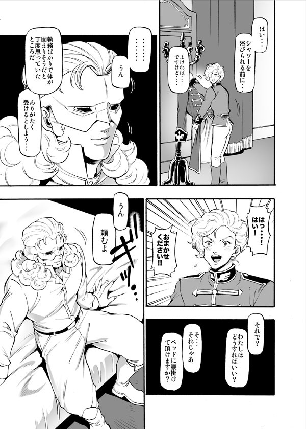 キャプテン、バラのように...