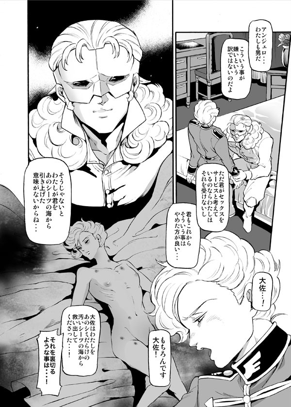 キャプテン、バラのように...