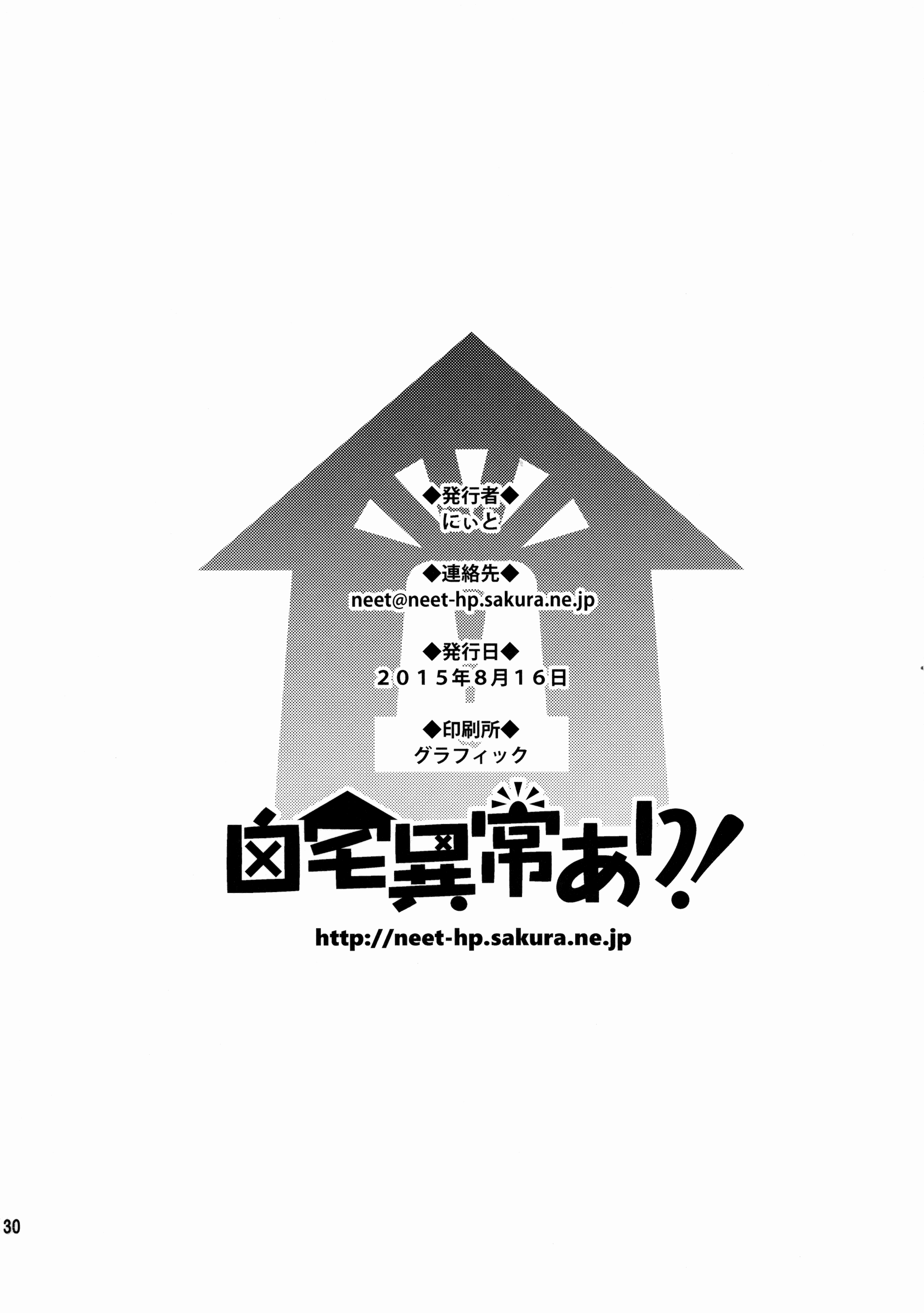 のたんをおかすだけの本（ラブライブ！）|ノンタンオンリーレイプブック