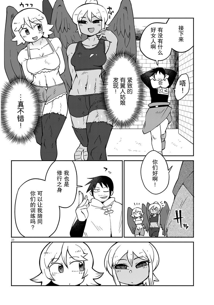 異族レビュアーズCh.40
