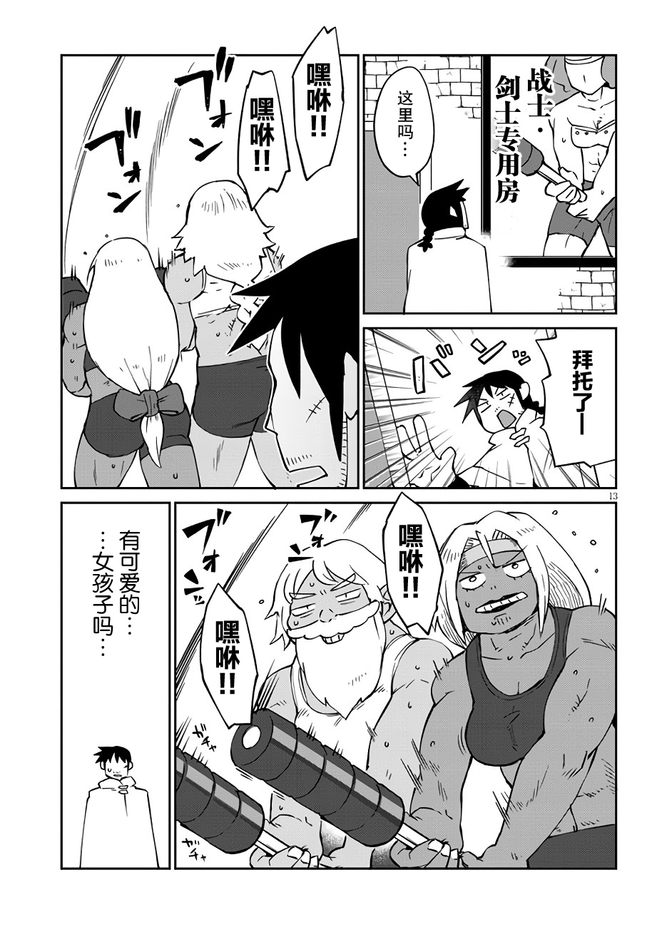 異族レビュアーズCh.40