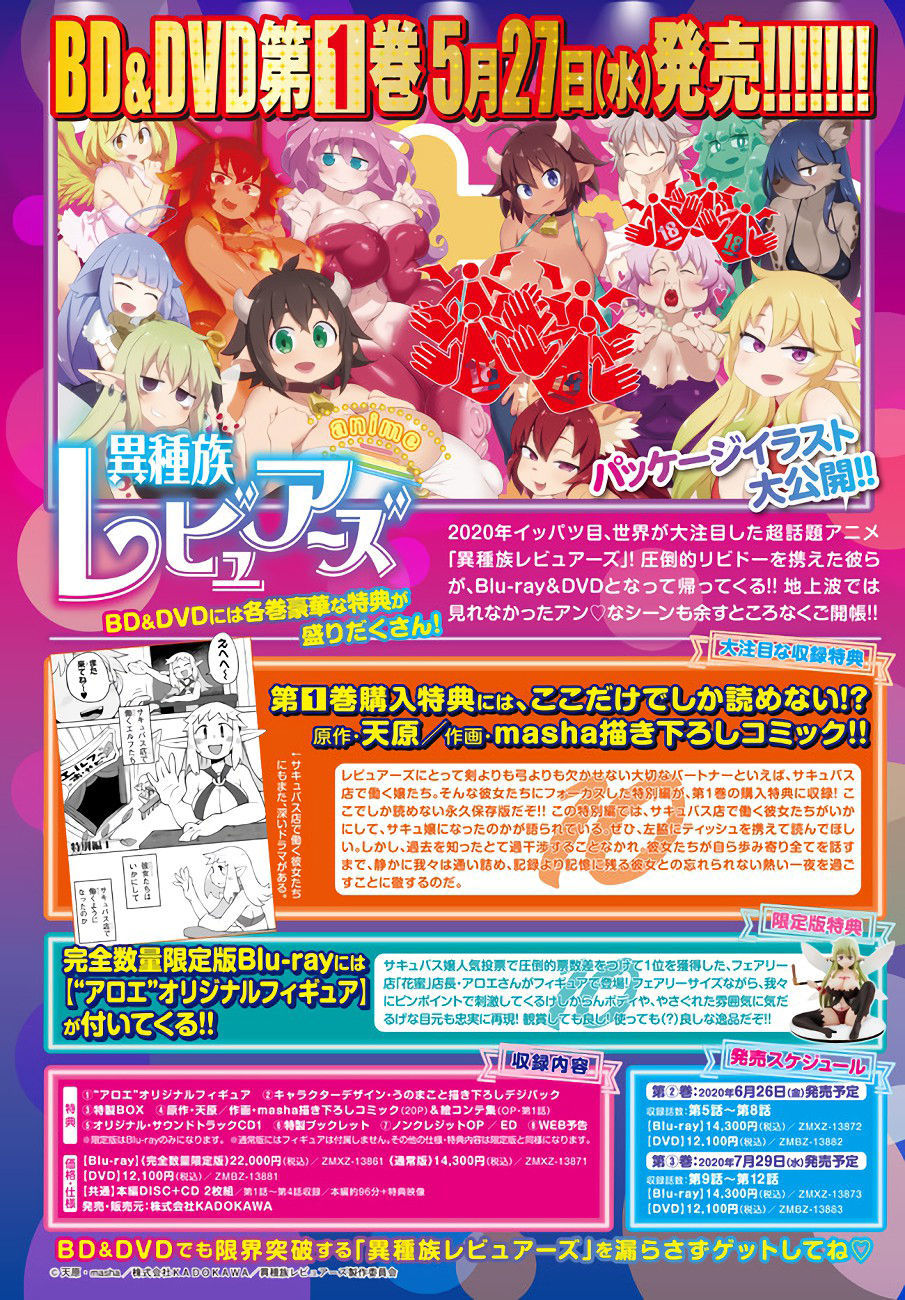 異族レビュアーズCh.40