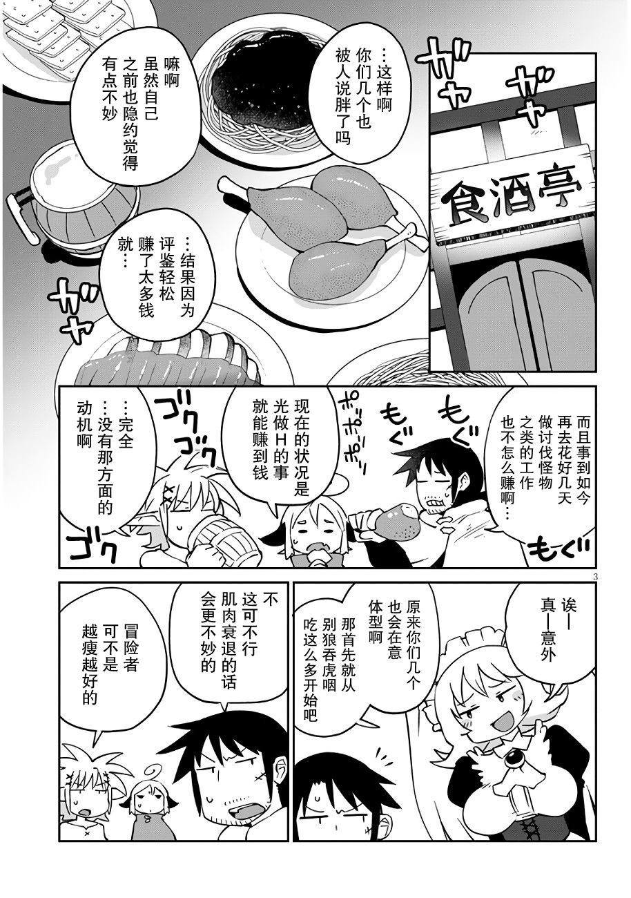 異族レビュアーズCh.40