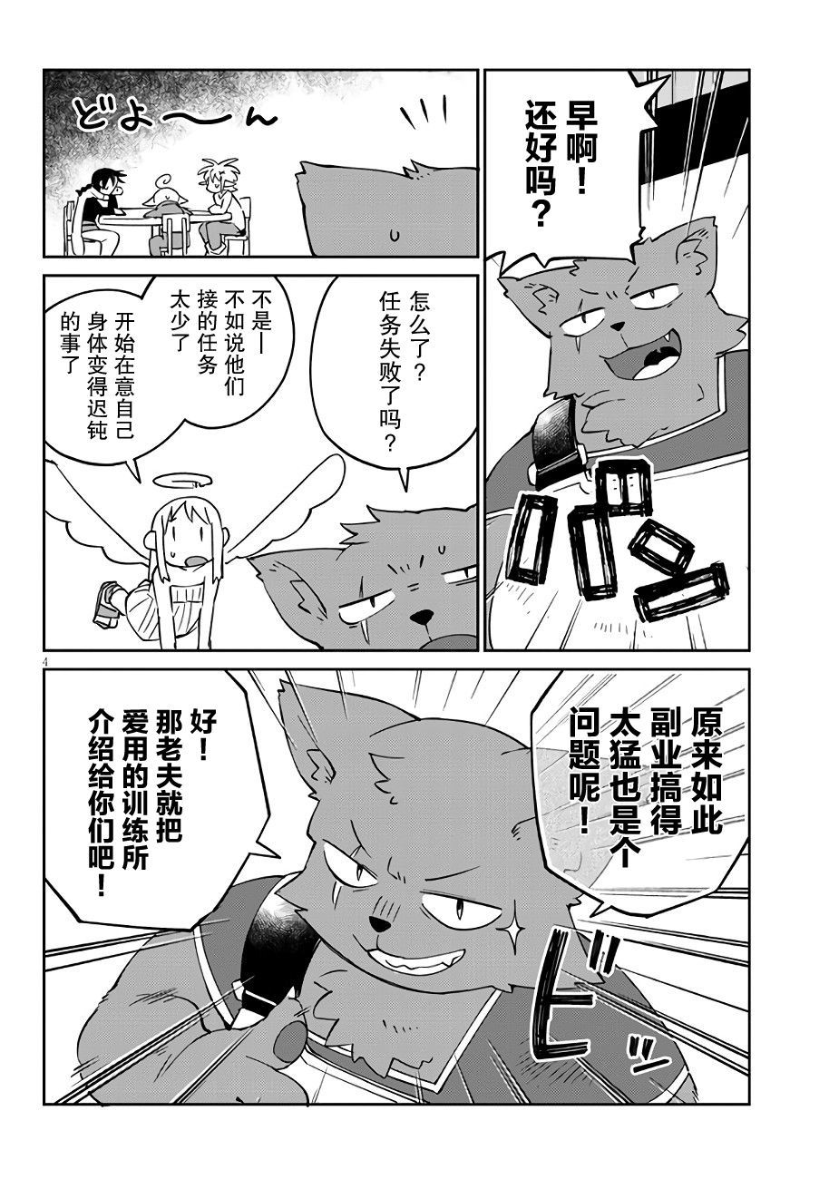 異族レビュアーズCh.40