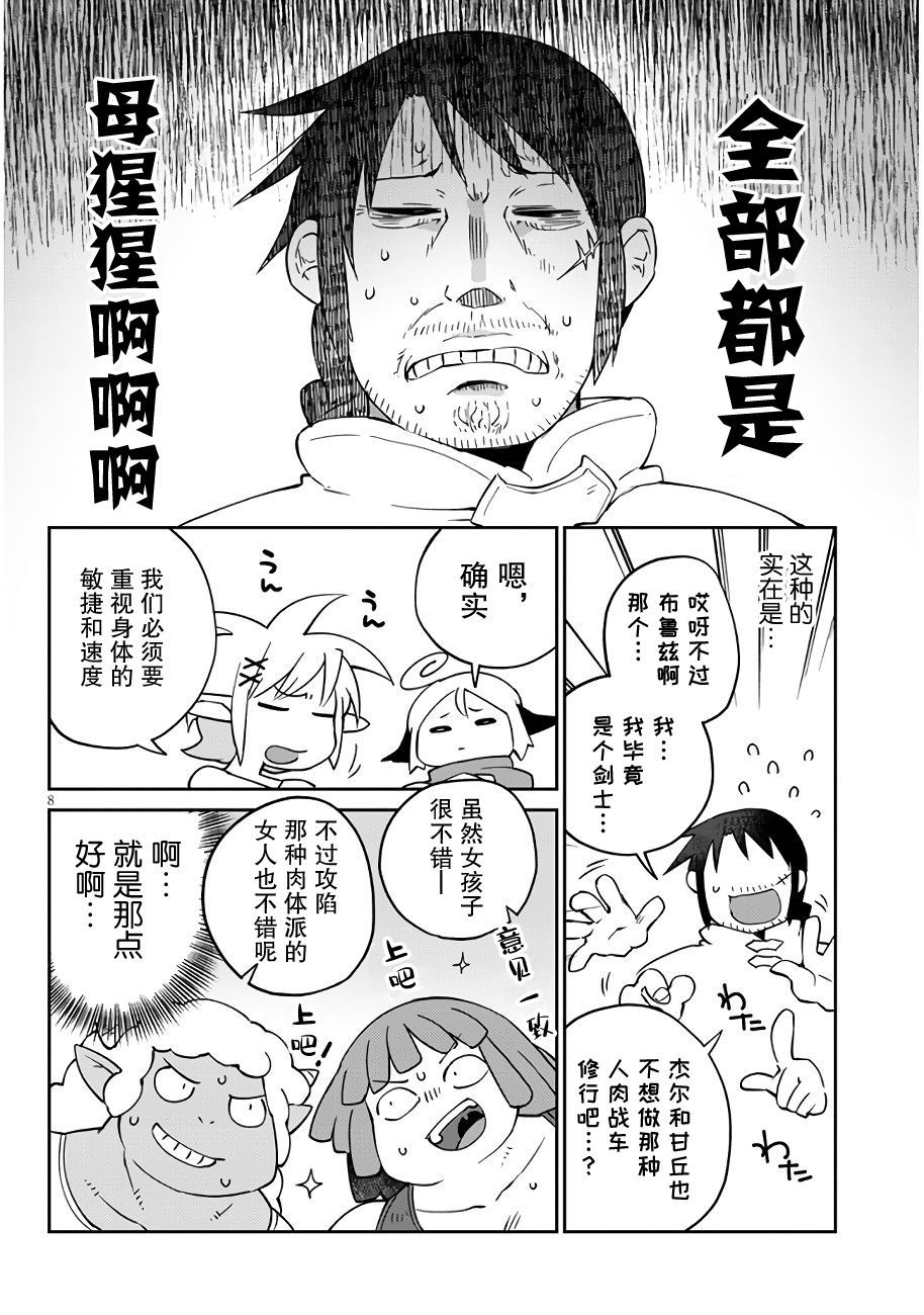 異族レビュアーズCh.40
