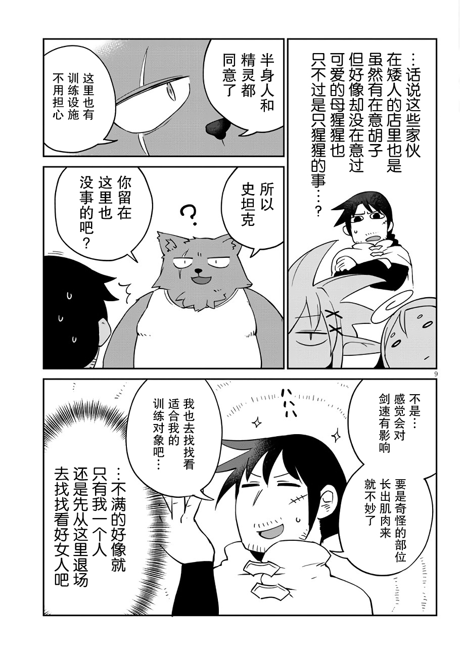 異族レビュアーズCh.40