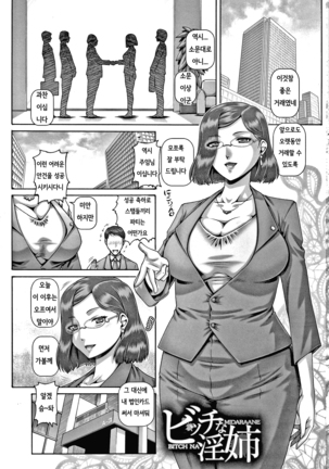 ビッチないなね様CH.1 ビッチないなね様CH.1