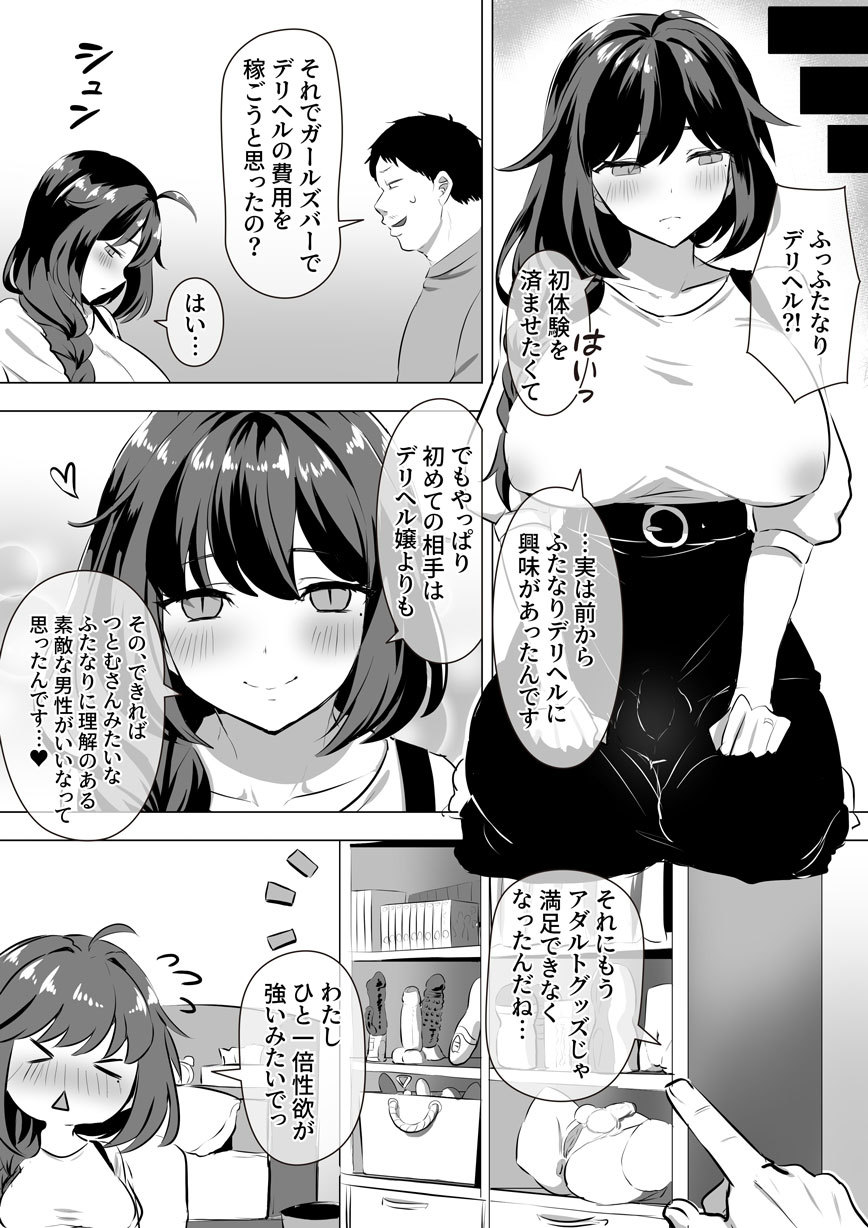 ふたなりいやし系爆乳鳳凰バブミ。JDマンガ