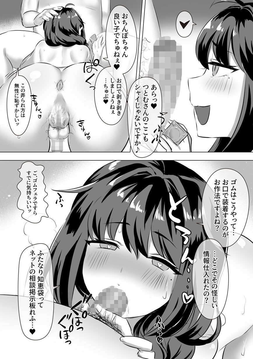 ふたなりいやし系爆乳鳳凰バブミ。JDマンガ