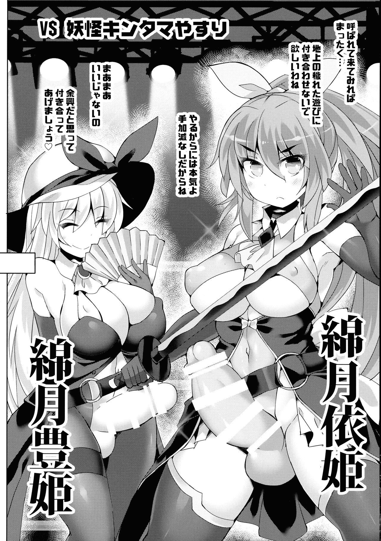 幻想郷ふたなりちんぽレスリングバンガイヘン〜極落海北集II〜