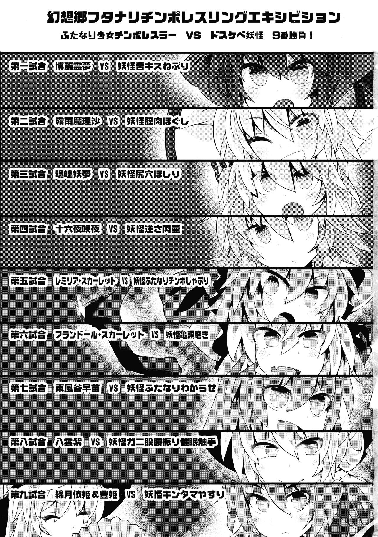 幻想郷ふたなりちんぽレスリングバンガイヘン〜極落海北集II〜