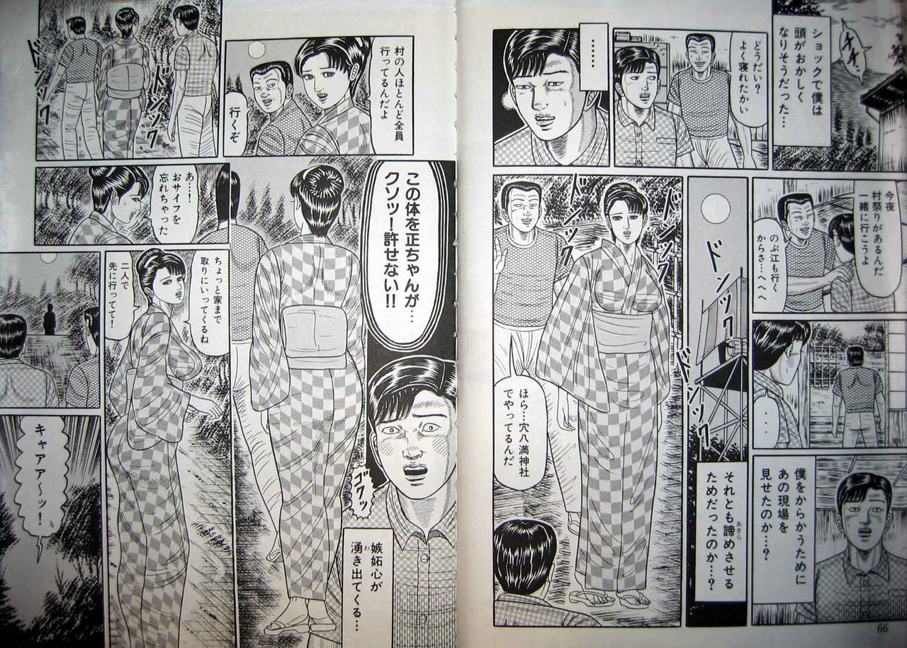ひとづまきょうゆのよろめき