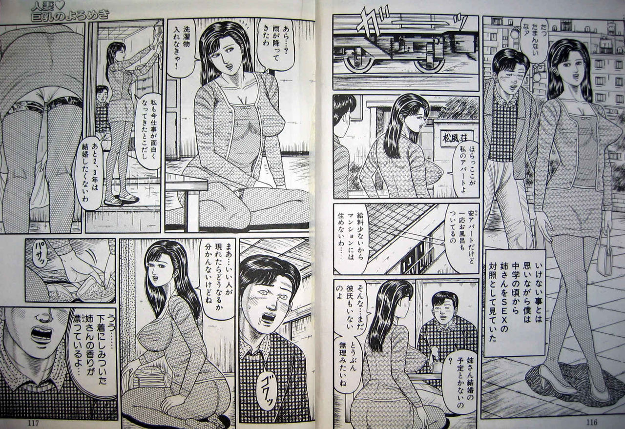 ひとづまきょうゆのよろめき