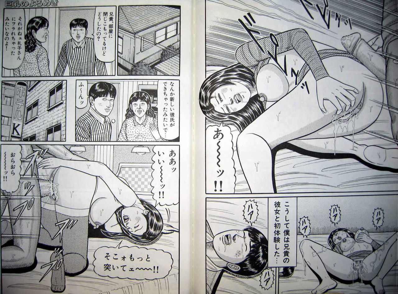 ひとづまきょうゆのよろめき