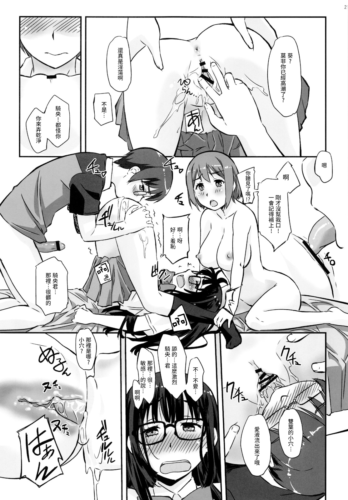あそこでいくよ！ 2〜ふたりのてんしちん〜