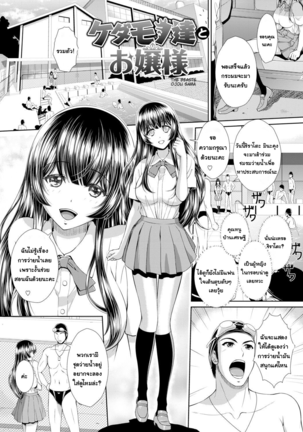ケダモノタチとお嬢様|野獣お嬢様 ケダモノタチとお嬢様|野獣お嬢様
