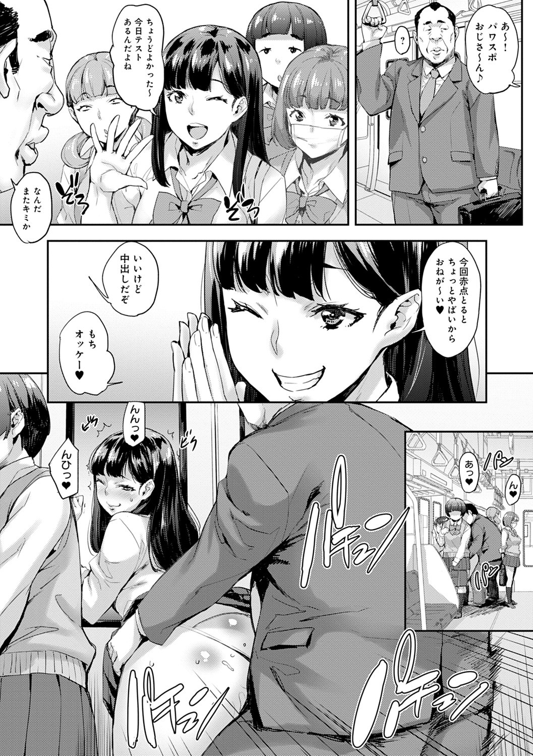 J-kei Seifuku Joshi Ecchi Shiyo〜Noukou Seikou Hamehame Doppyun〜