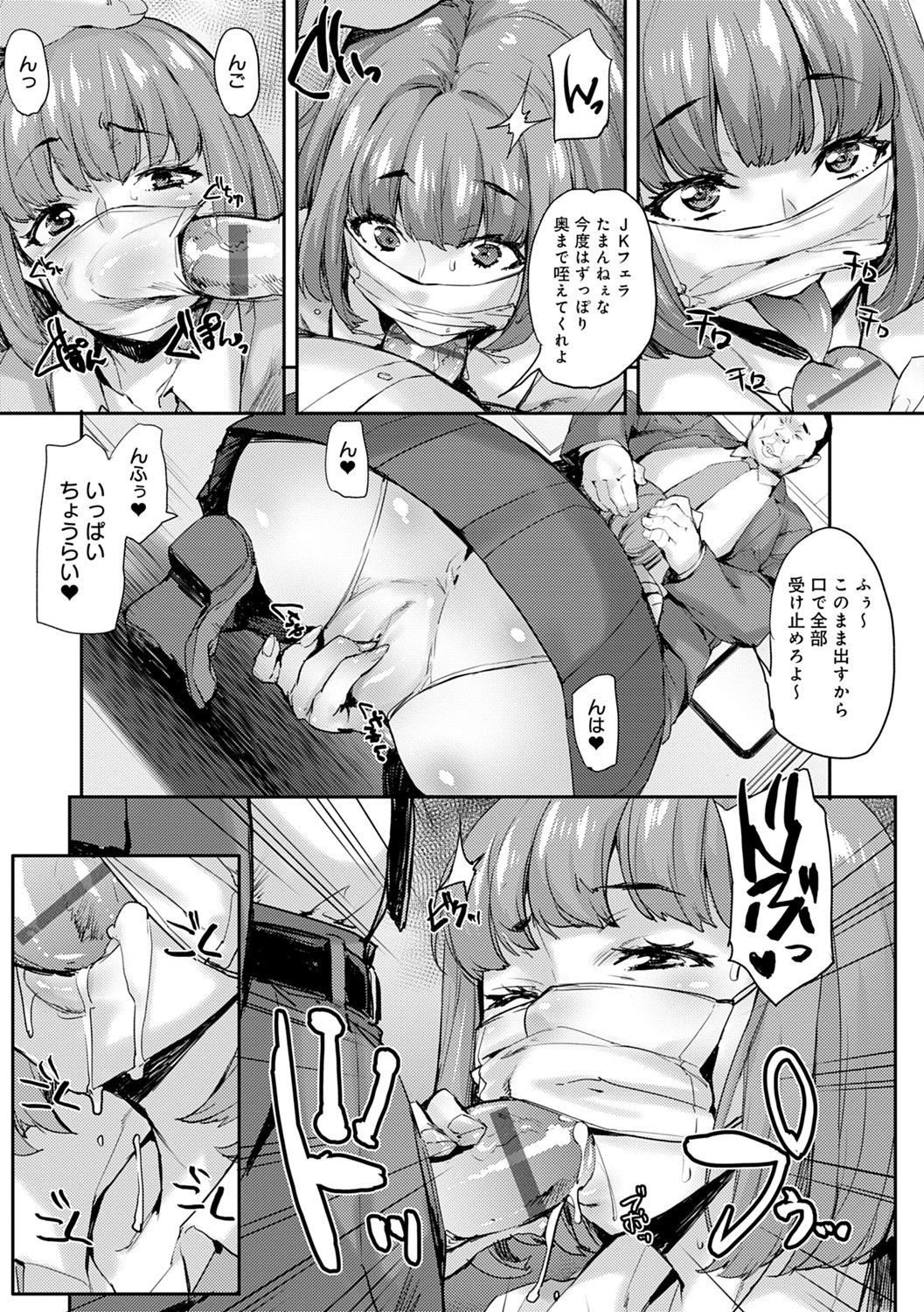 J-kei Seifuku Joshi Ecchi Shiyo〜Noukou Seikou Hamehame Doppyun〜