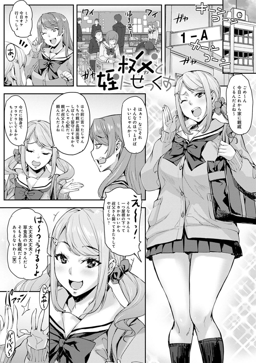 J-kei Seifuku Joshi Ecchi Shiyo〜Noukou Seikou Hamehame Doppyun〜