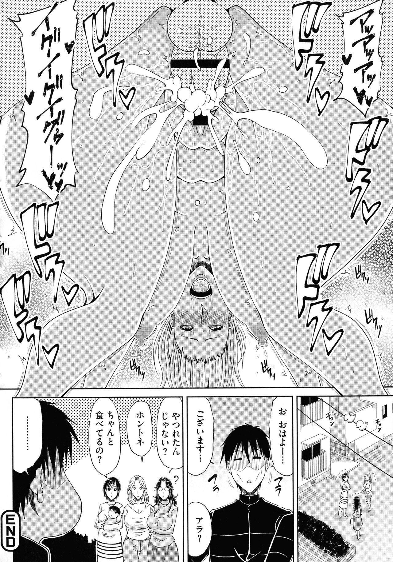 原瀬！〜たねつけされるひとづまたち〜