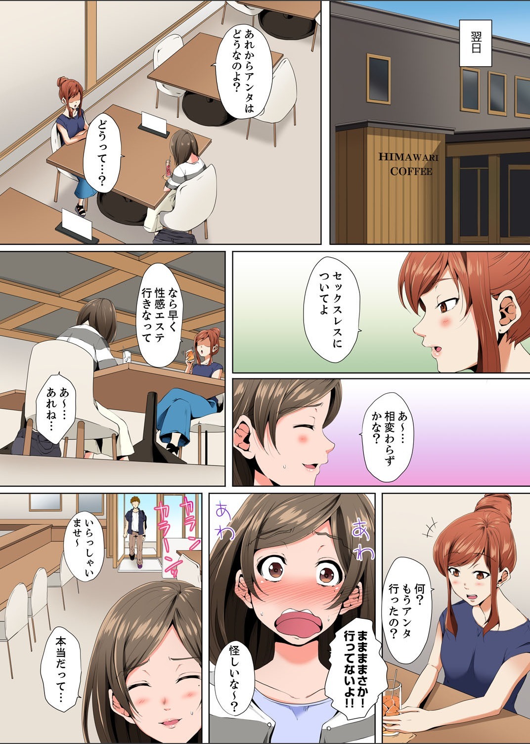 Resu Tsuma ga Seikan Esthe de" Mata…Iku…"うねるゆびで奥がほぐされを1-6 Resu Tsuma ga Seikan Esthe de" Mata…Iku…"うねるゆびで奥がほぐされを1-6