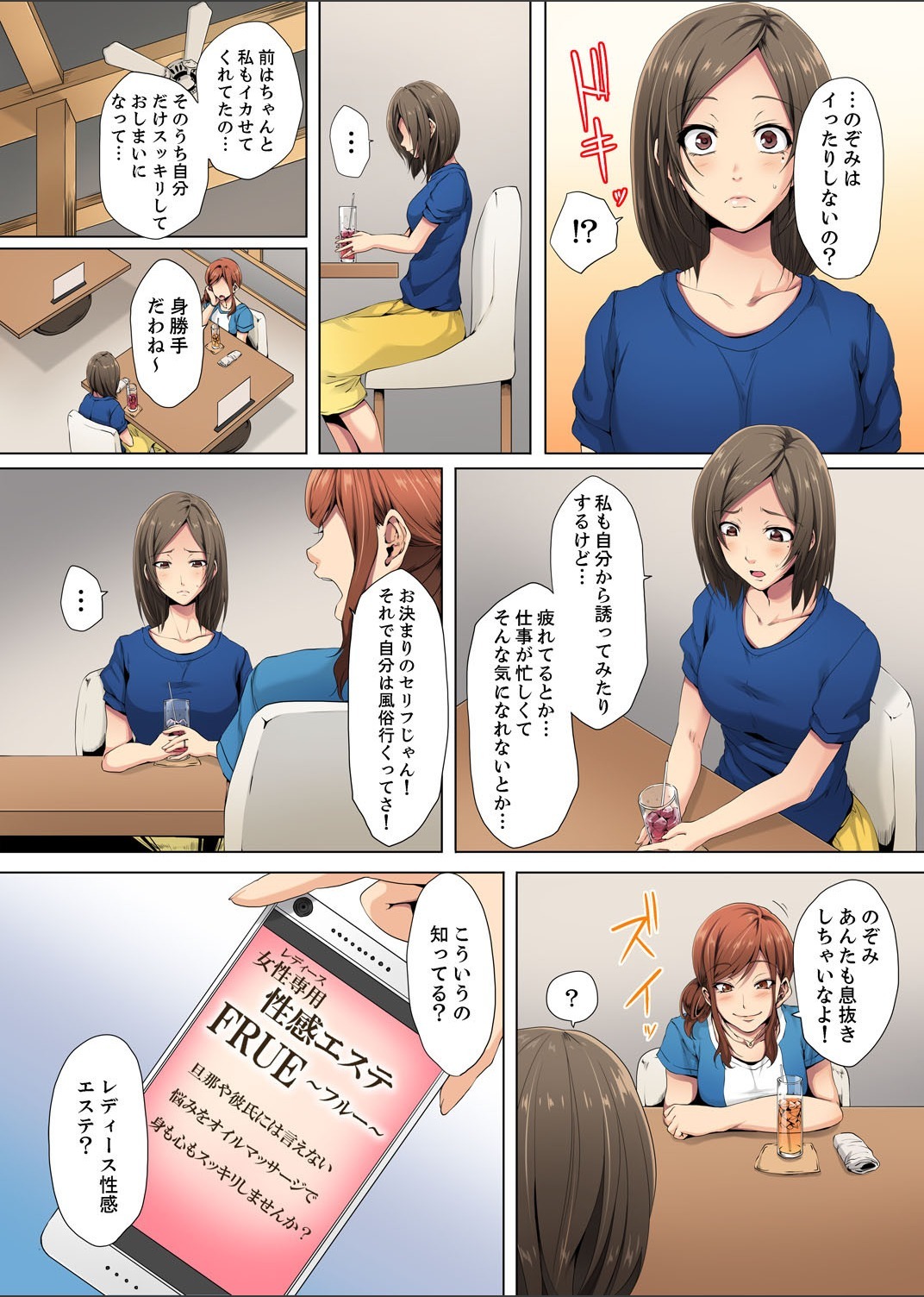 Resu Tsuma ga Seikan Esthe de" Mata…Iku…"うねるゆびで奥がほぐされを1-6 Resu Tsuma ga Seikan Esthe de" Mata…Iku…"うねるゆびで奥がほぐされを1-6