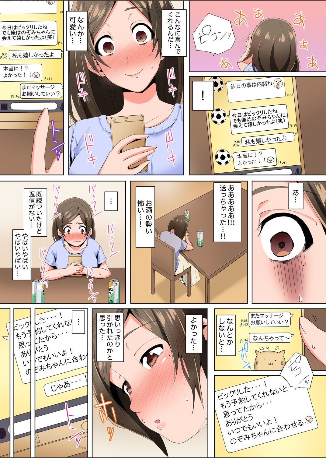 Resu Tsuma ga Seikan Esthe de" Mata…Iku…"うねるゆびで奥がほぐされを1-6 Resu Tsuma ga Seikan Esthe de" Mata…Iku…"うねるゆびで奥がほぐされを1-6