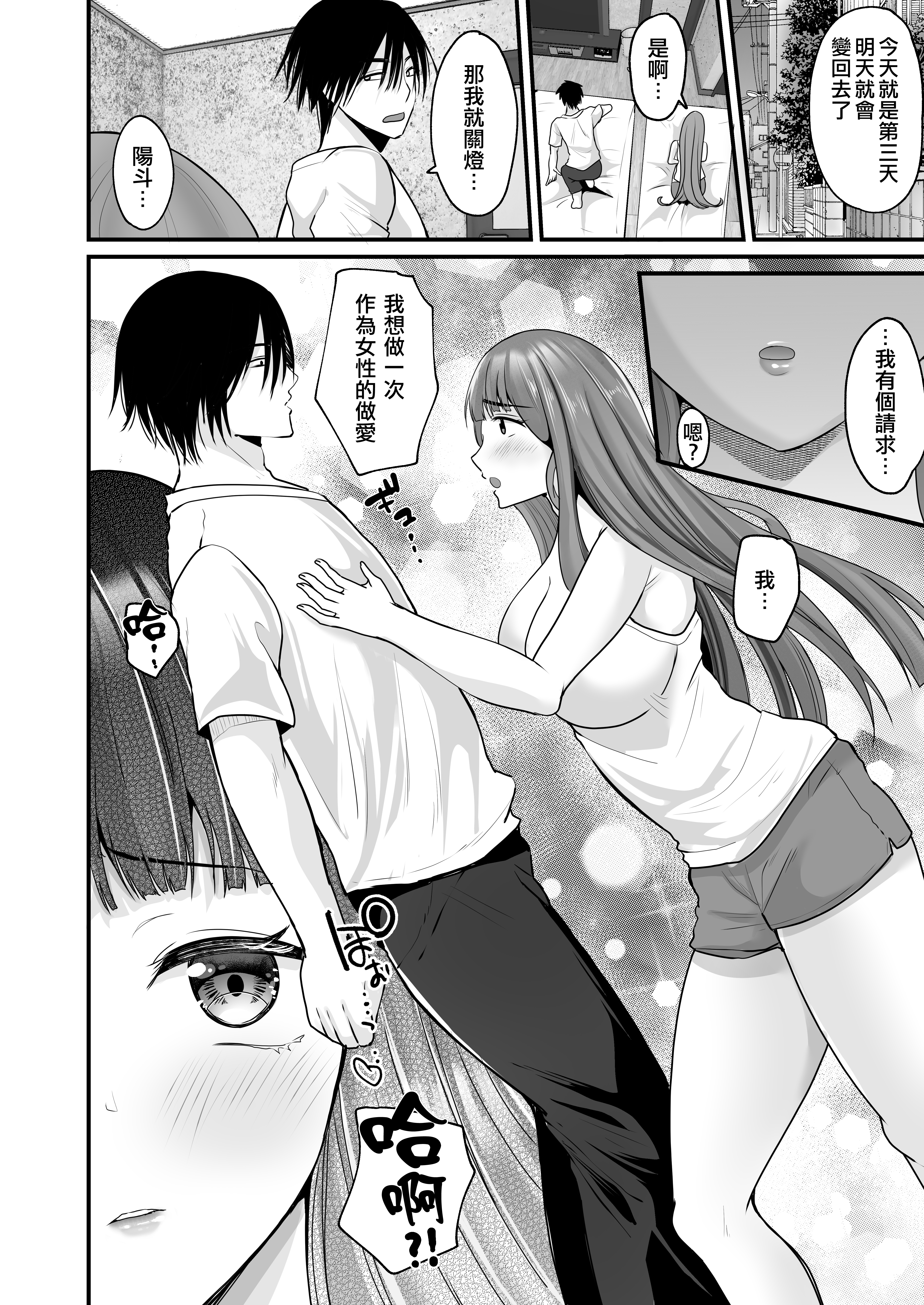 TS王子がやってた！