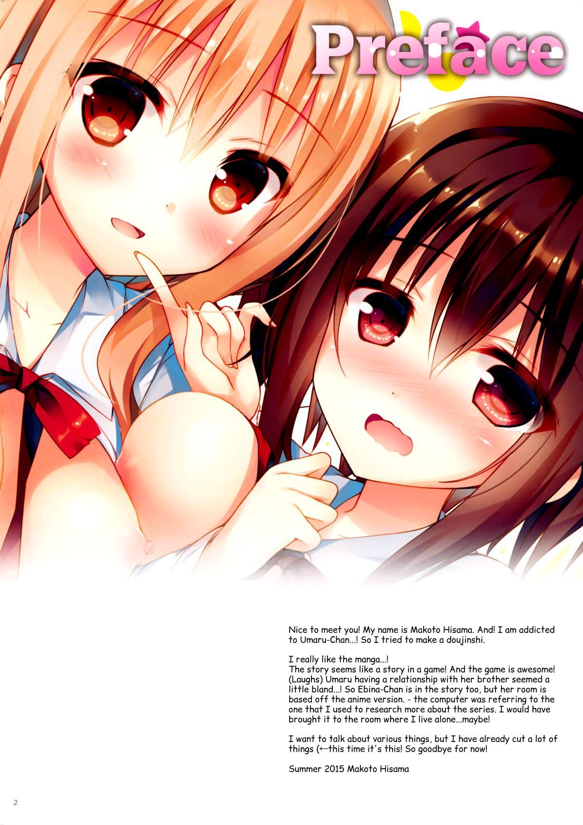 うまるちゃんとえびなちゃん！大人向け