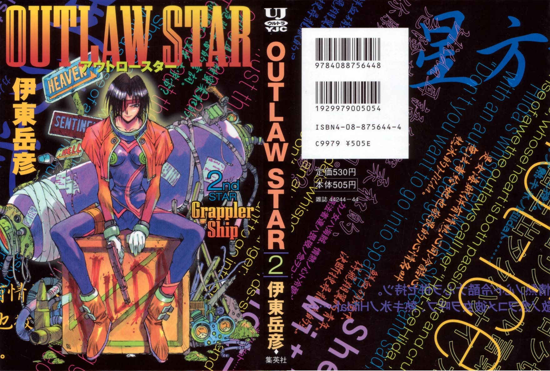 アウトロースターマンガ第1〜3巻