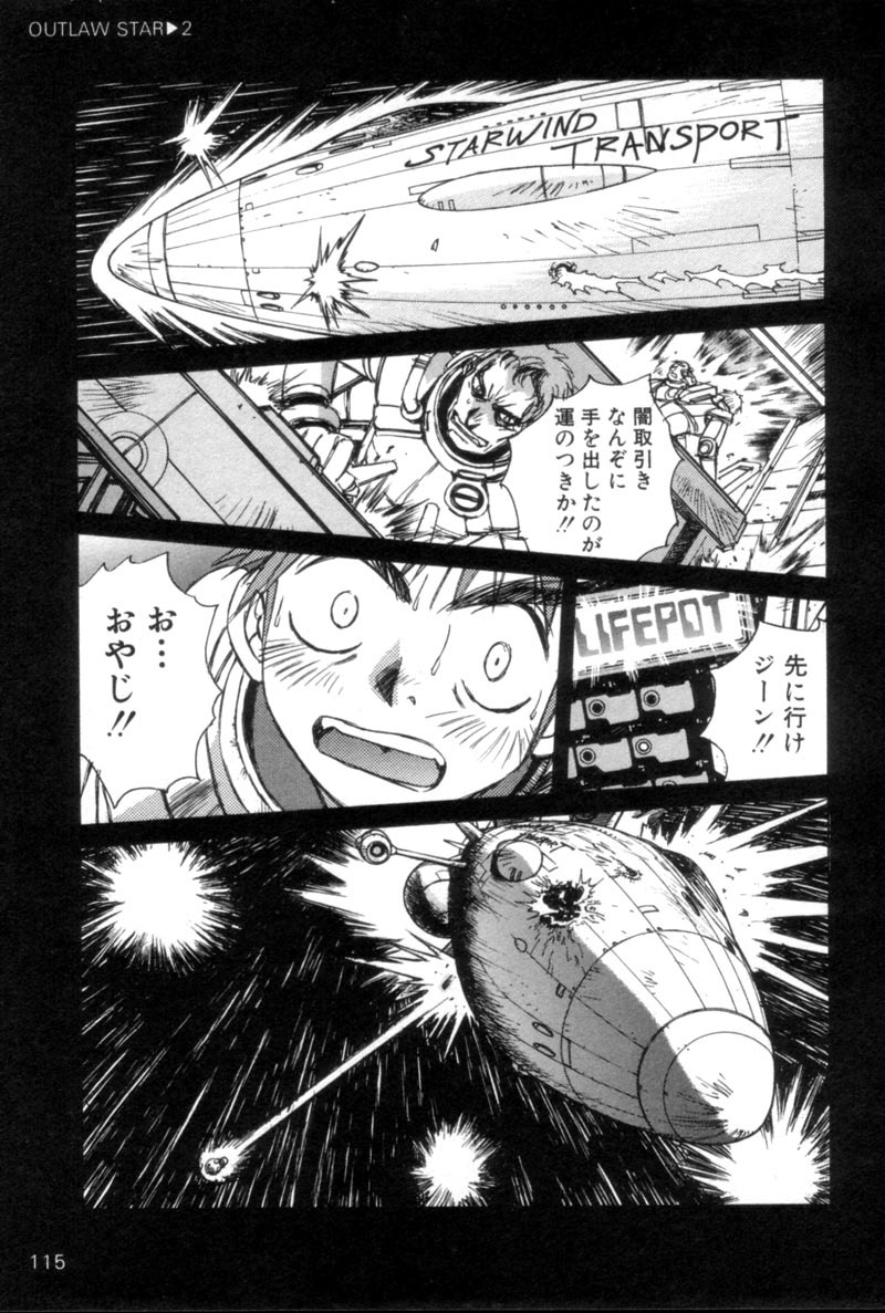 アウトロースターマンガ第1〜3巻