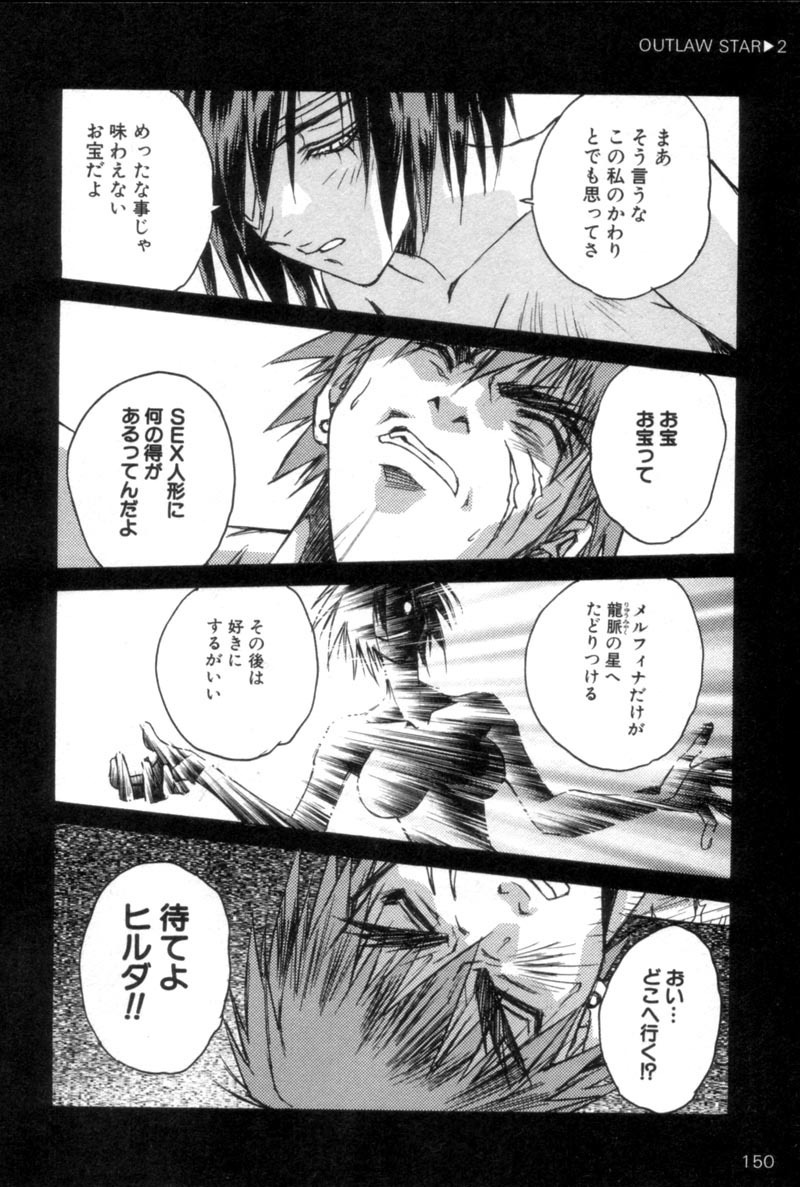 アウトロースターマンガ第1〜3巻