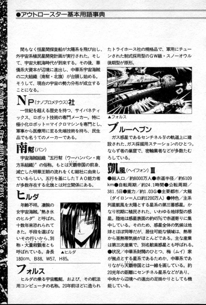 アウトロースターマンガ第1〜3巻