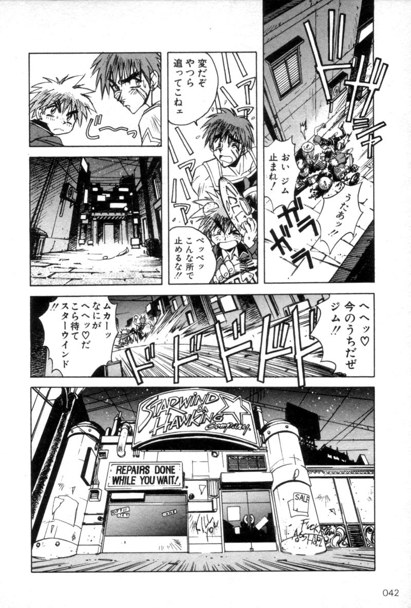 アウトロースターマンガ第1〜3巻