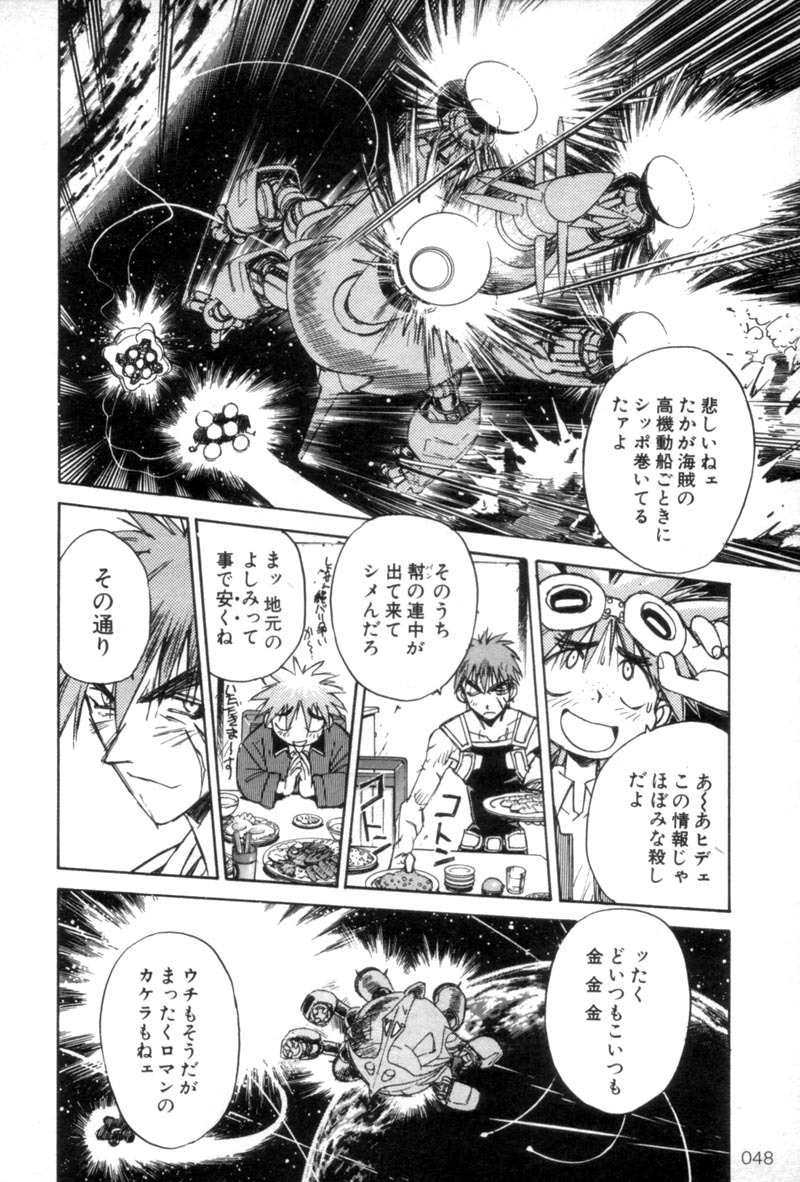 アウトロースターマンガ第1〜3巻