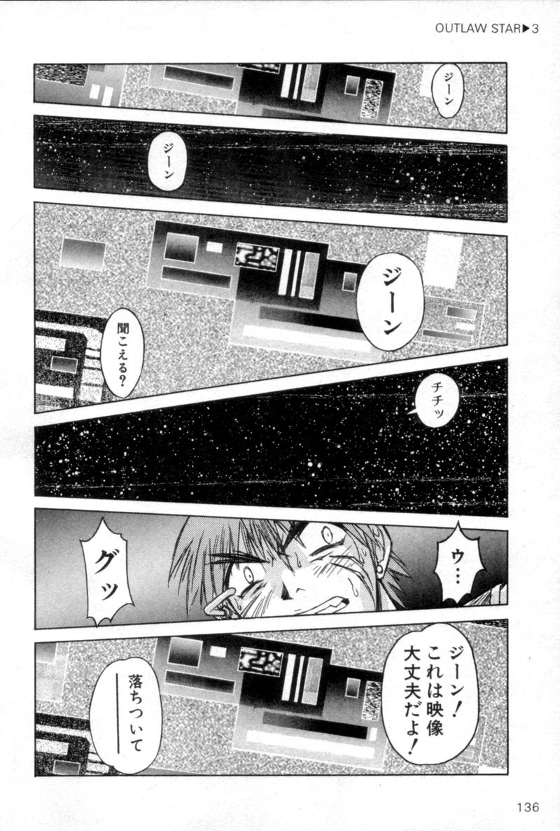 アウトロースターマンガ第1〜3巻