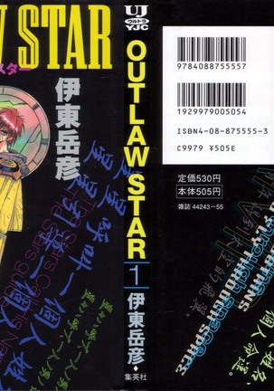 アウトロースターマンガ第1〜3巻 アウトロースターマンガ第1〜3巻