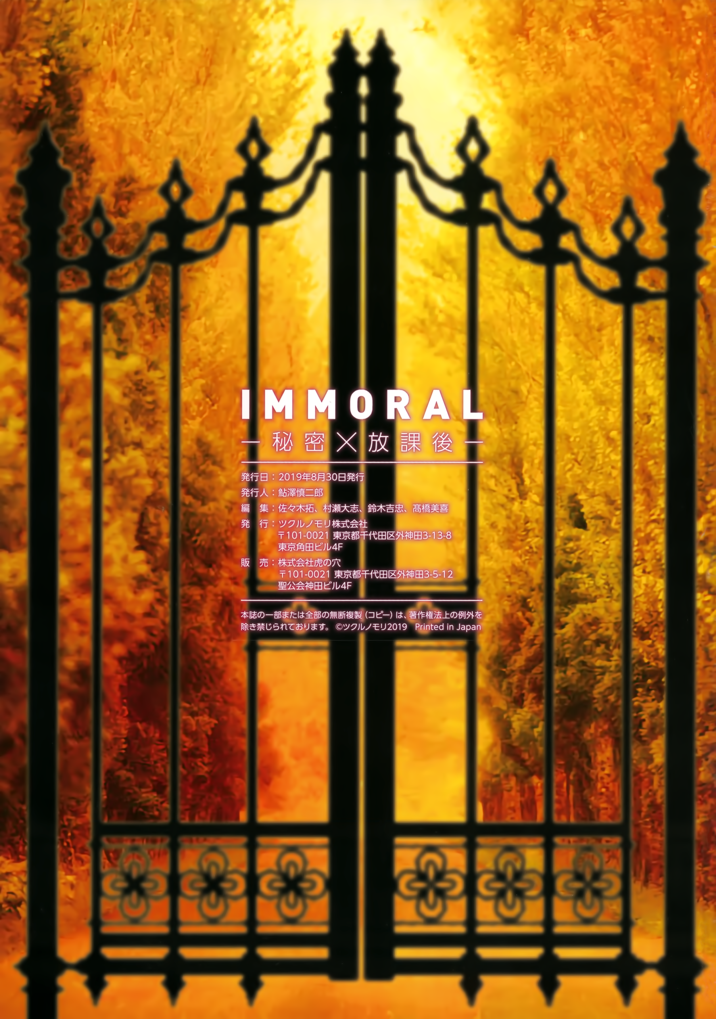 IMMORAL -Himitsu x Houkago-