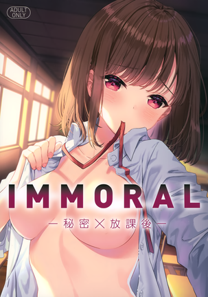 IMMORAL -Himitsu x Houkago- IMMORAL -Himitsu x Houkago-