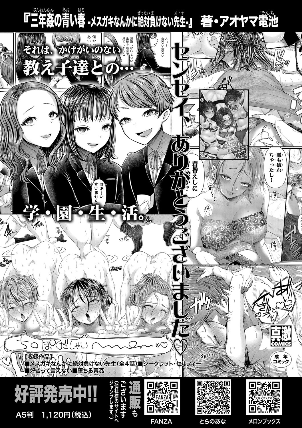 COMIC真激2020年11月号