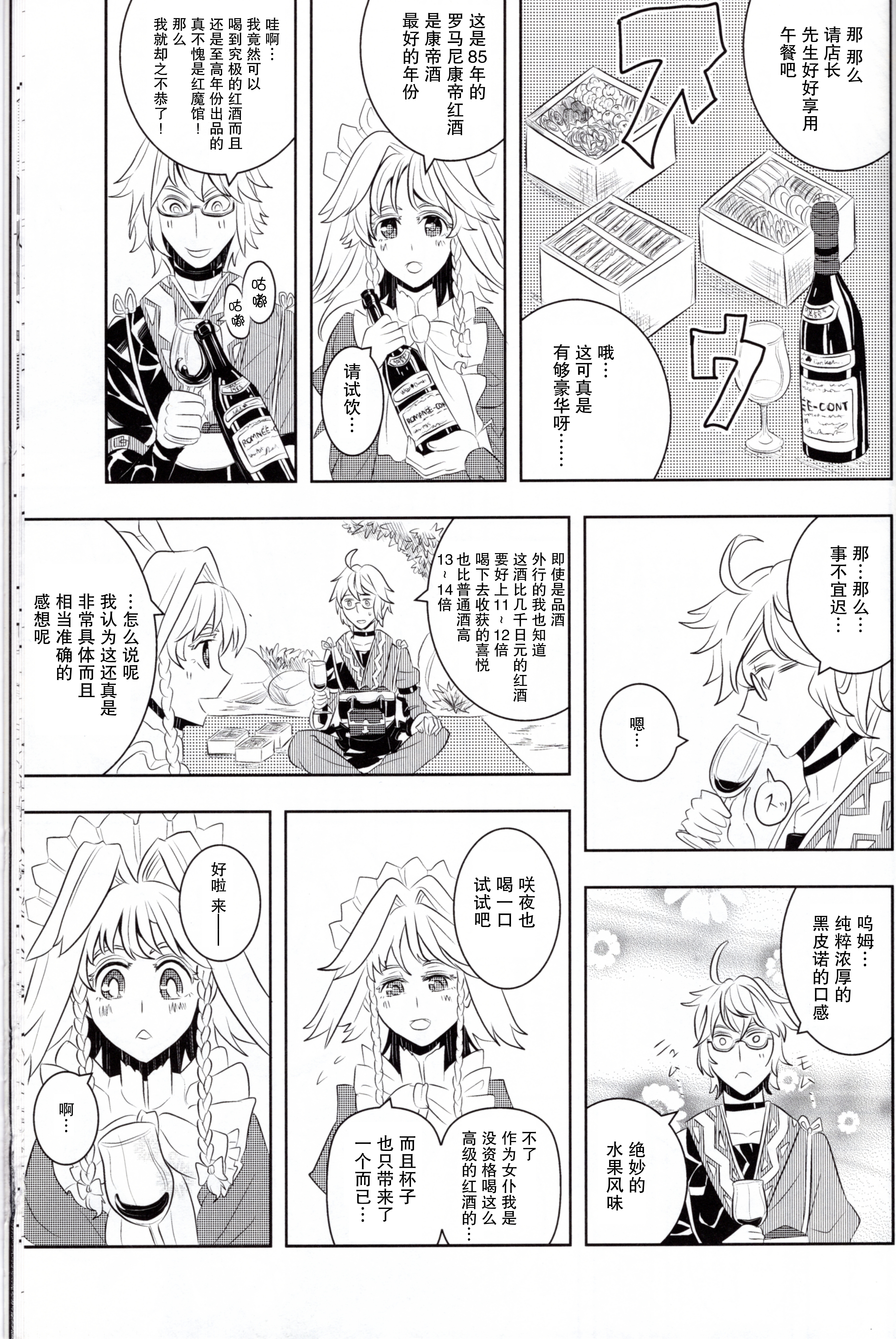 メイドと店主と懐中時計と
