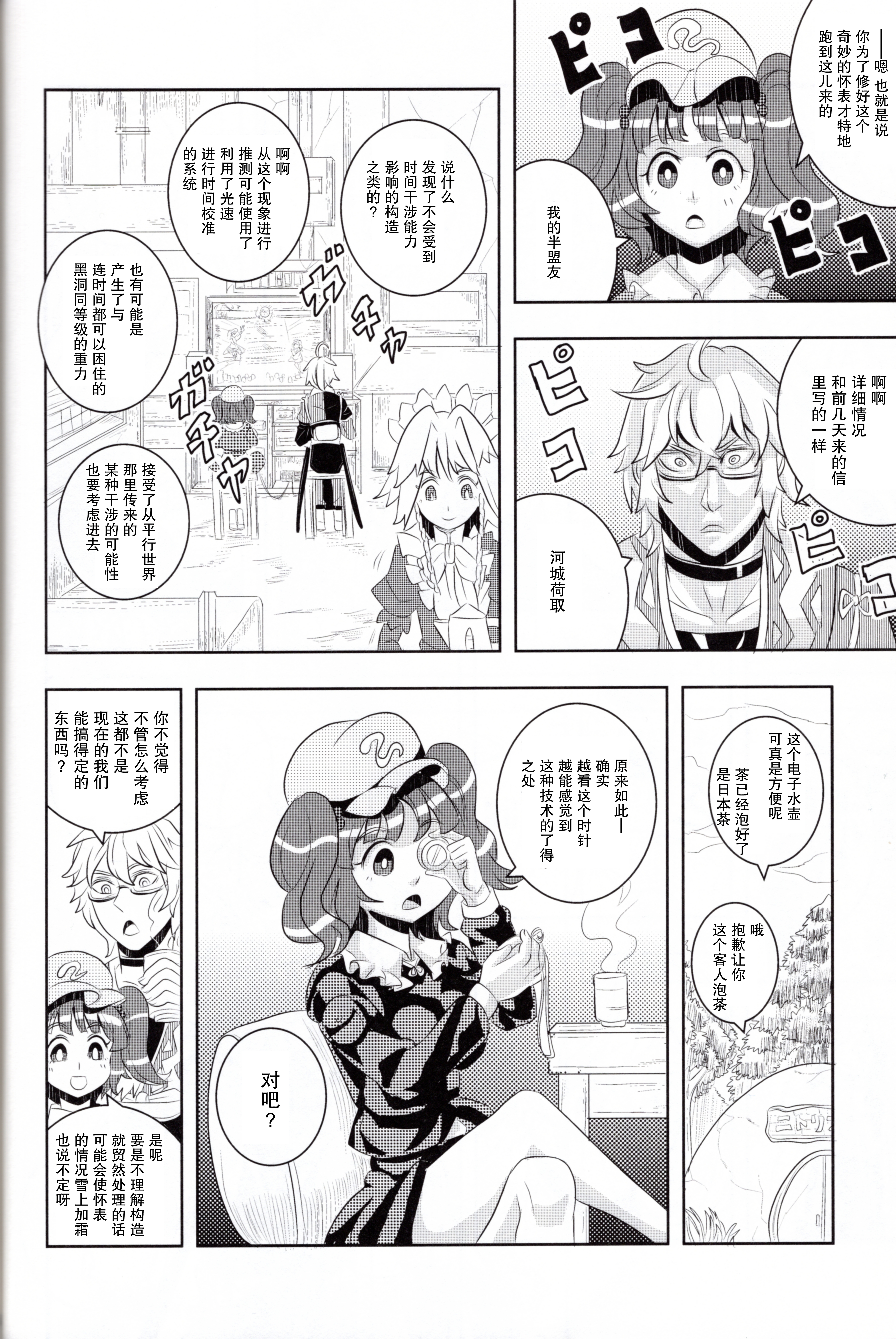 メイドと店主と懐中時計と
