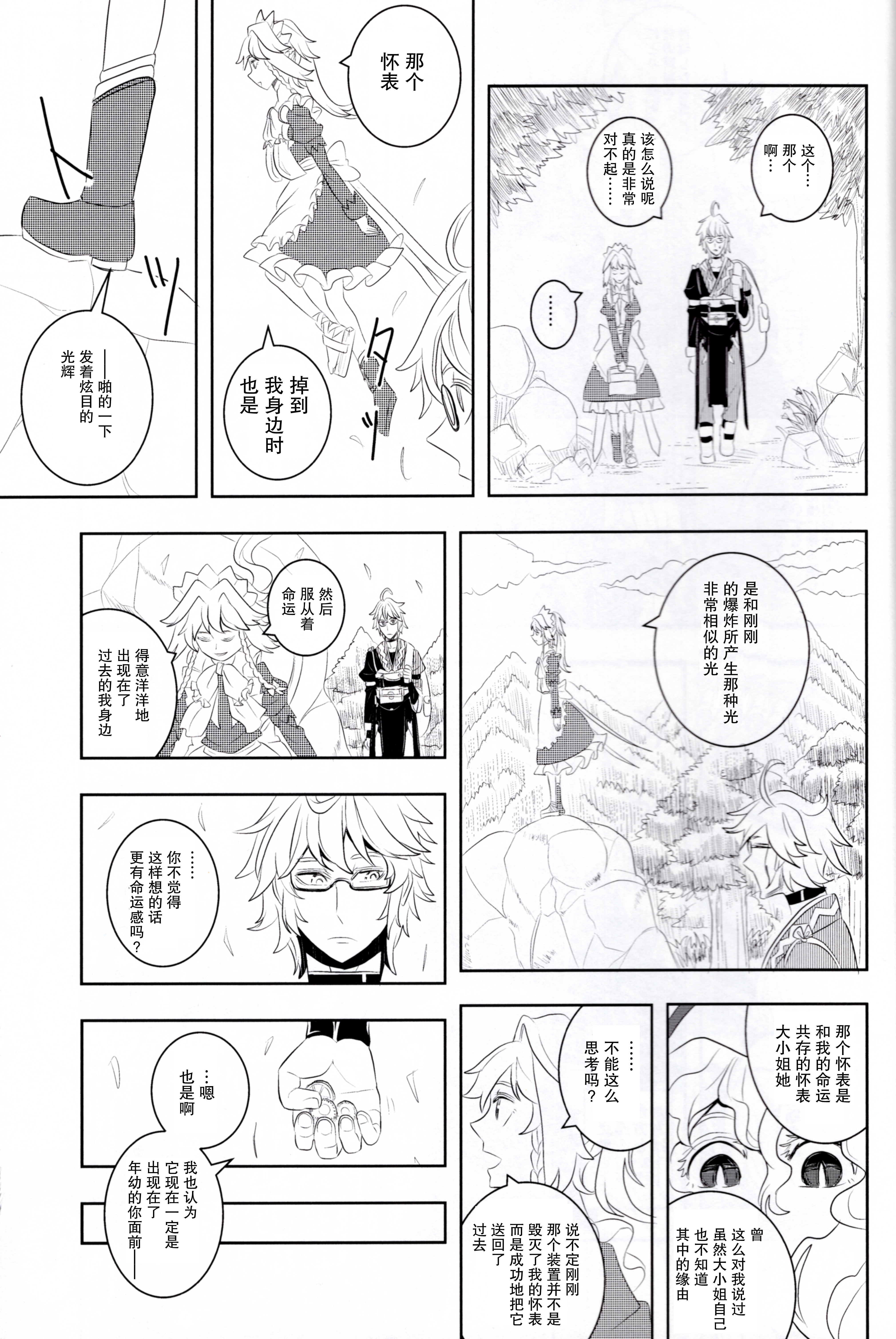 メイドと店主と懐中時計と