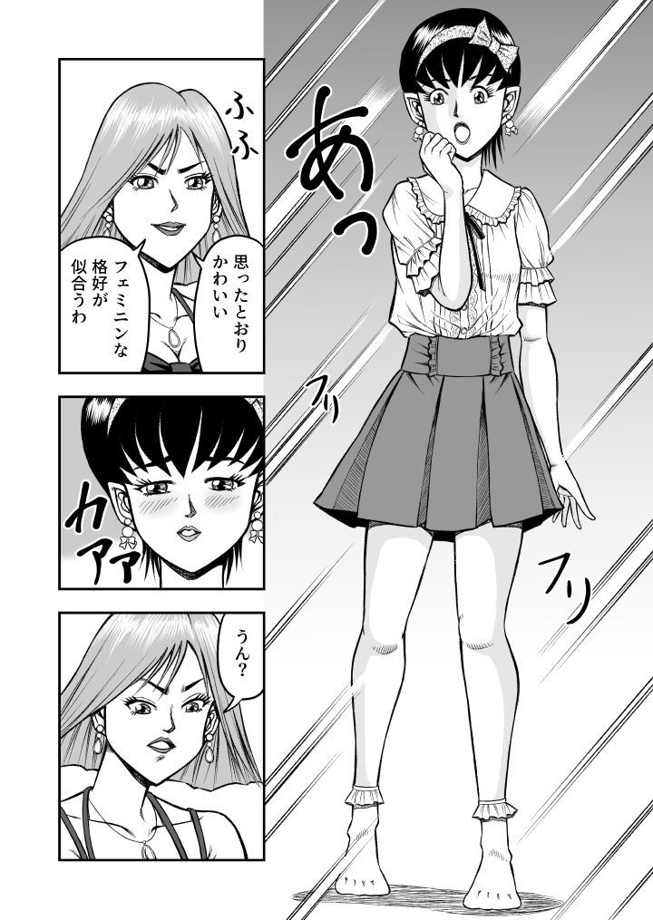 OwnWillぼくがあたしになった時＃1女装