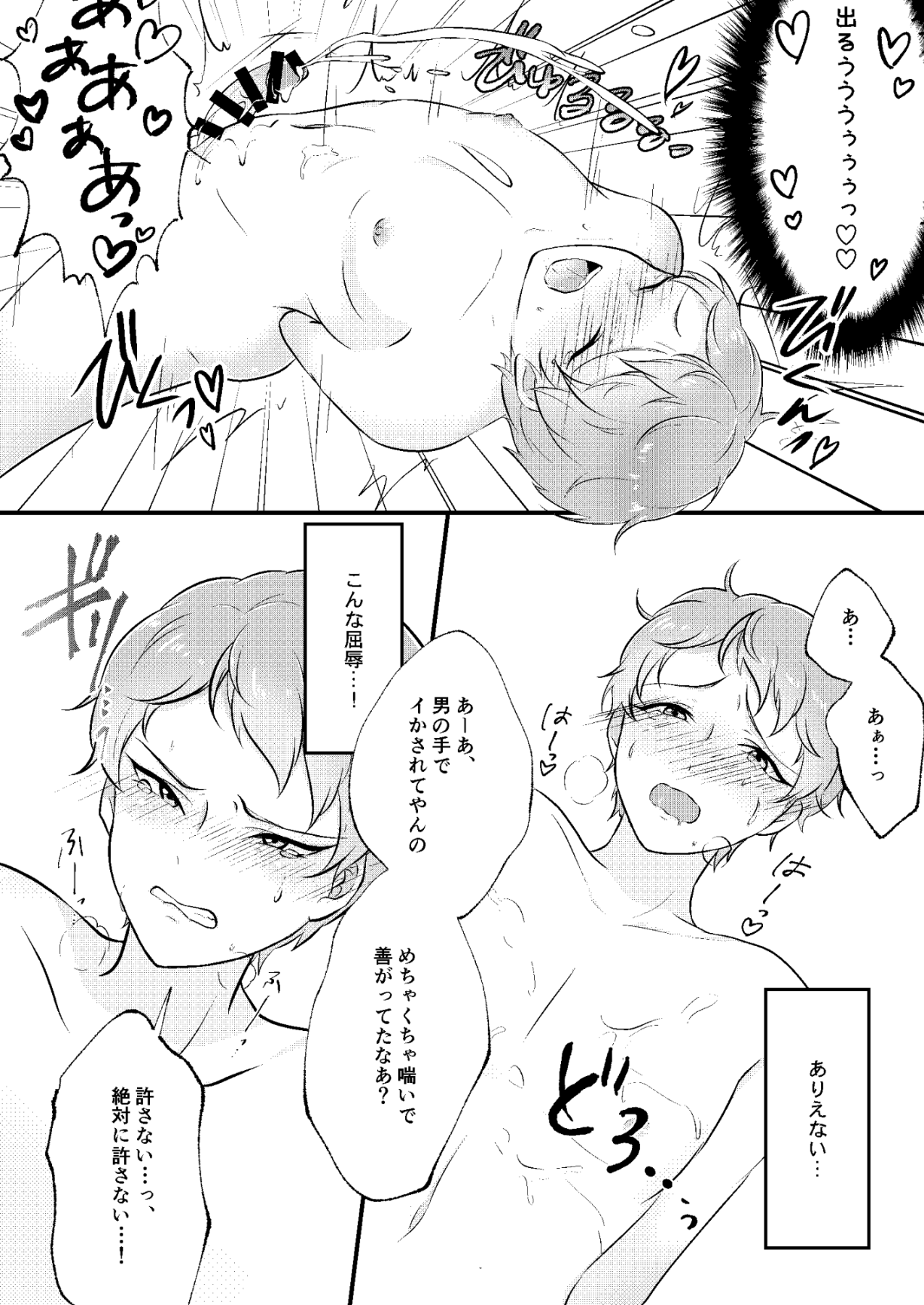 偏愛スキャンダル