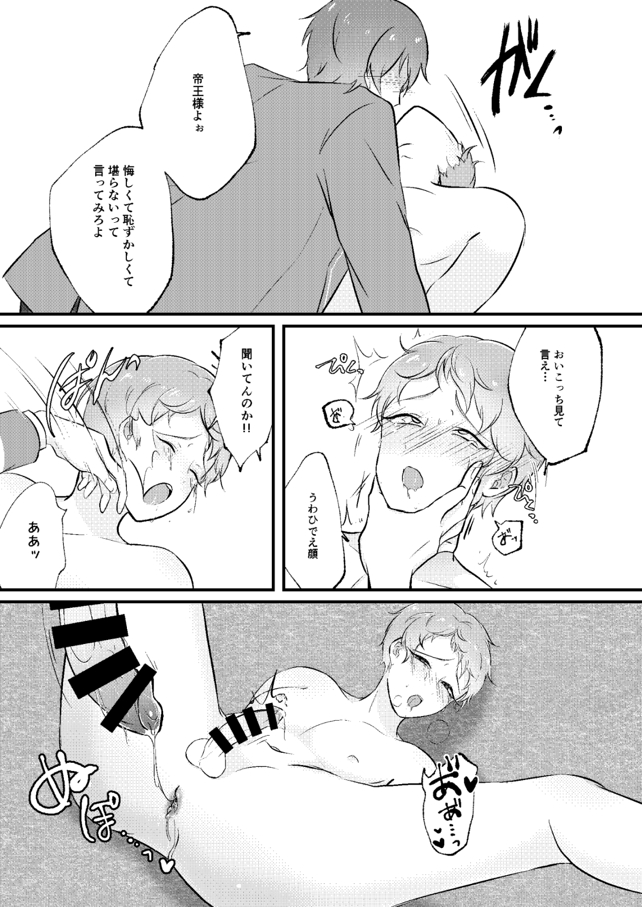 偏愛スキャンダル